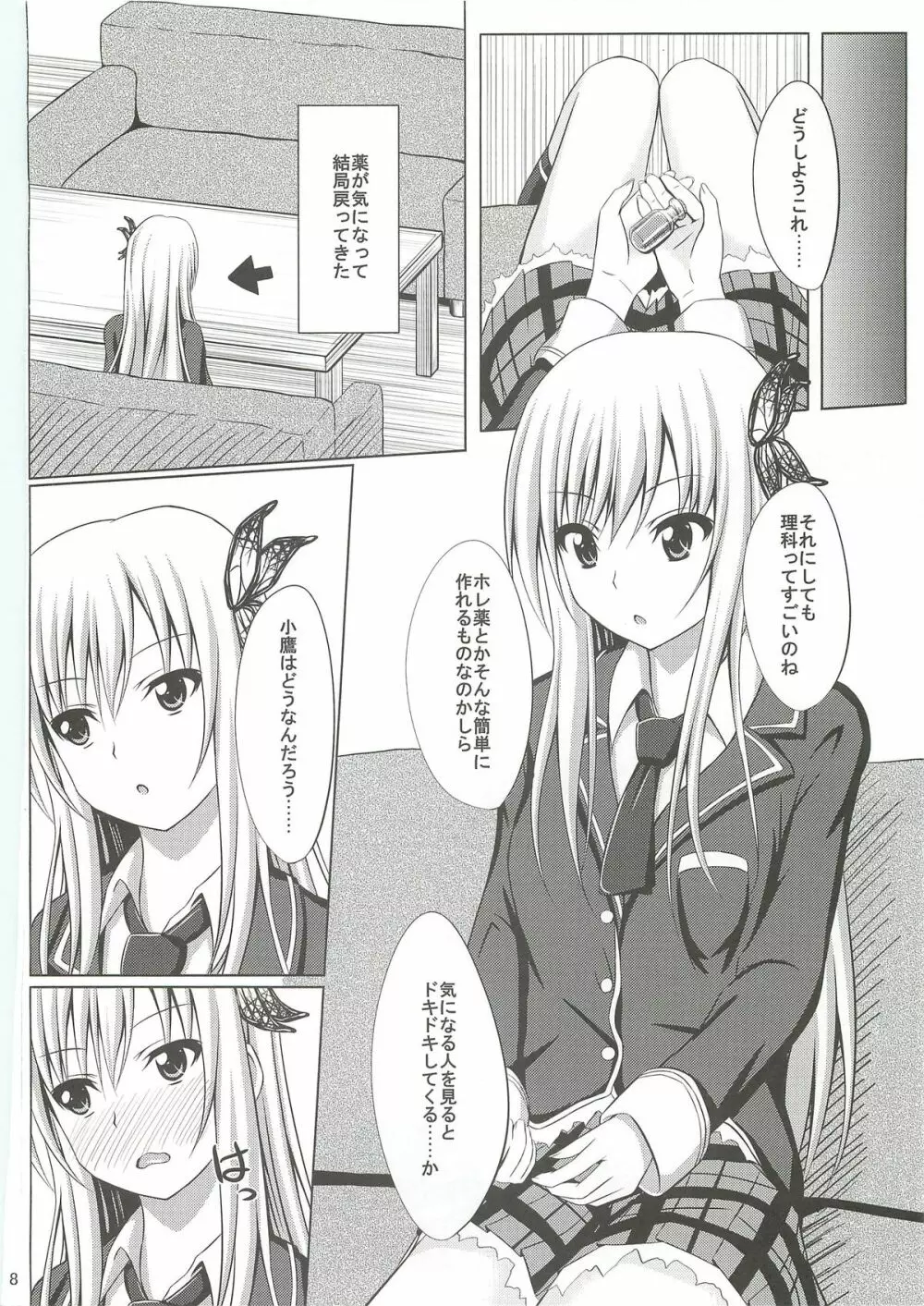 ドキドキTEMPTATION - page7