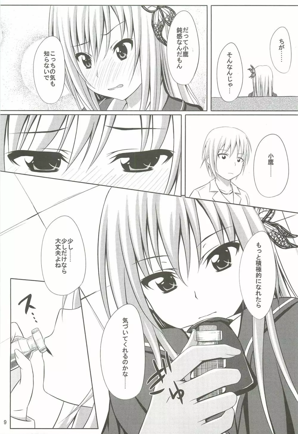 ドキドキTEMPTATION - page8
