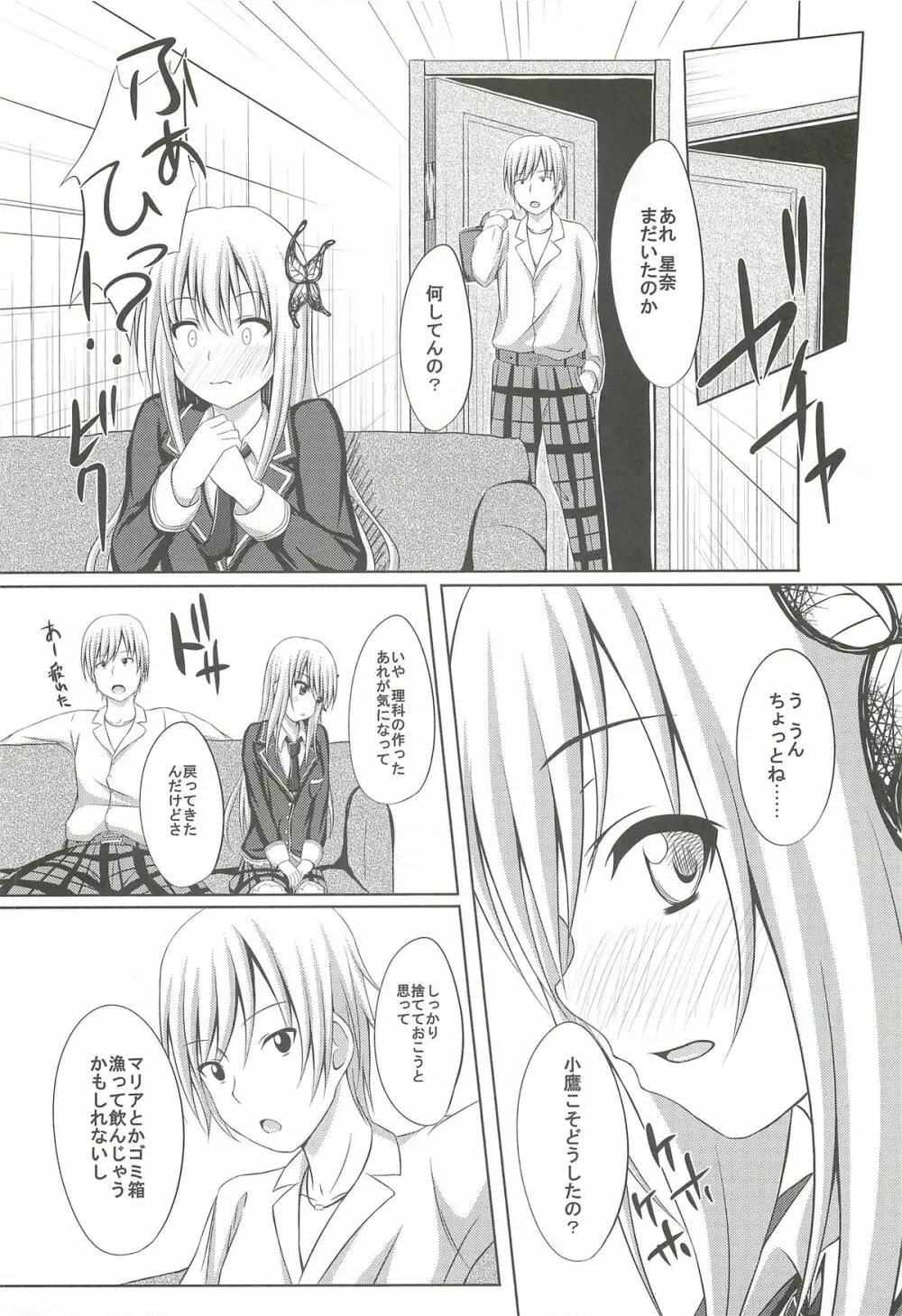 ドキドキTEMPTATION - page9