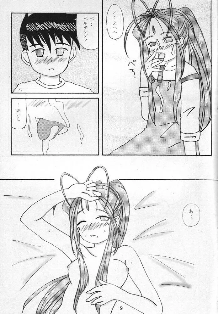 女神っくす - page10