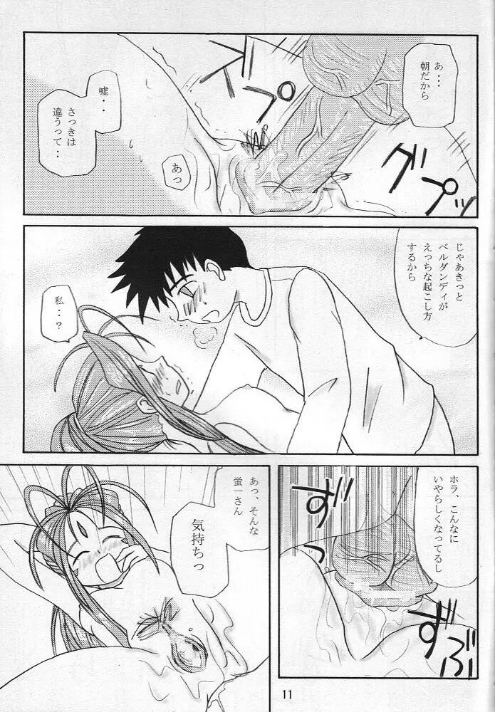 女神っくす - page12