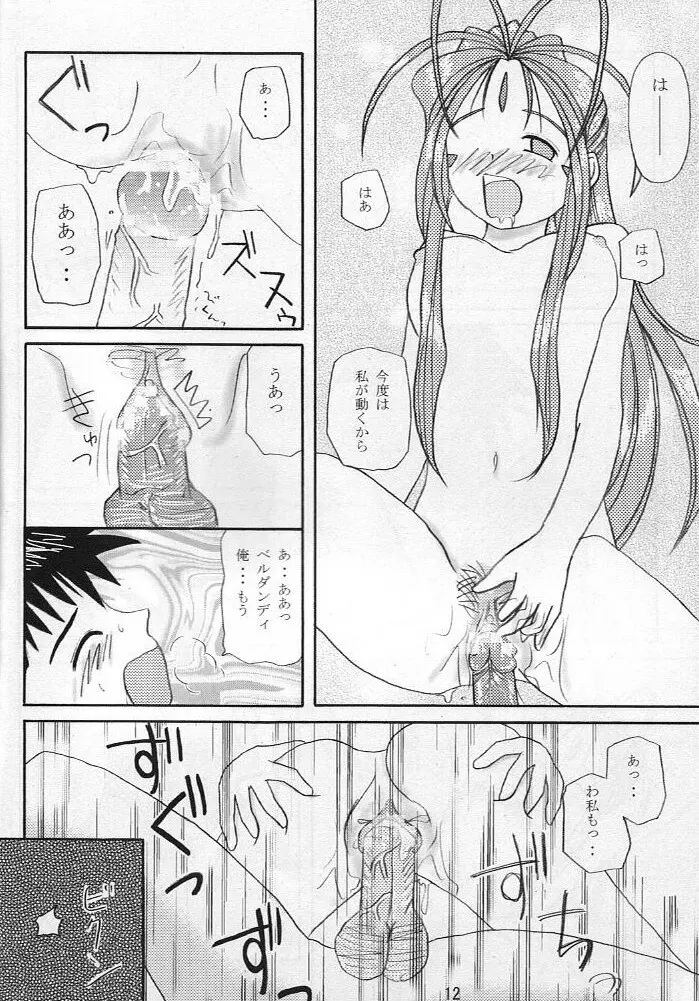 女神っくす - page13