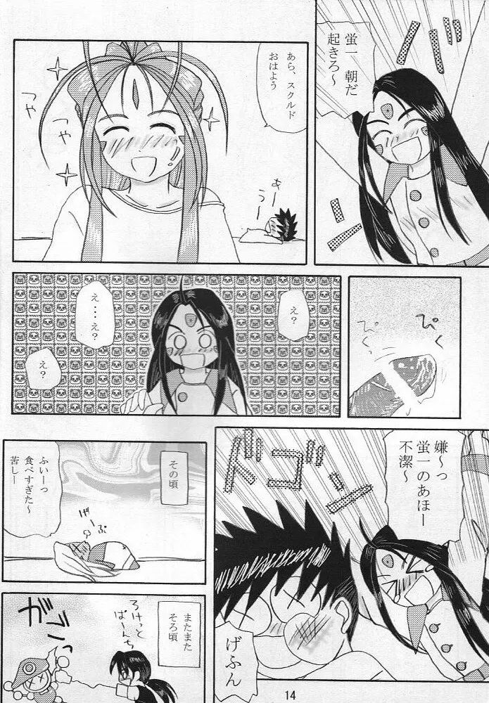 女神っくす - page15