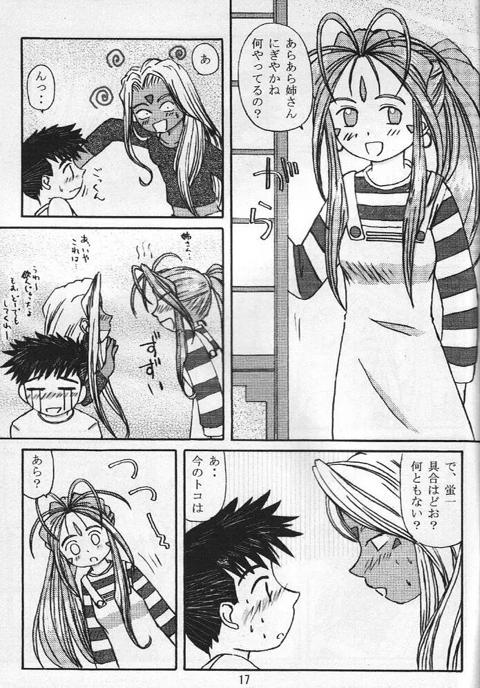 女神っくす - page18