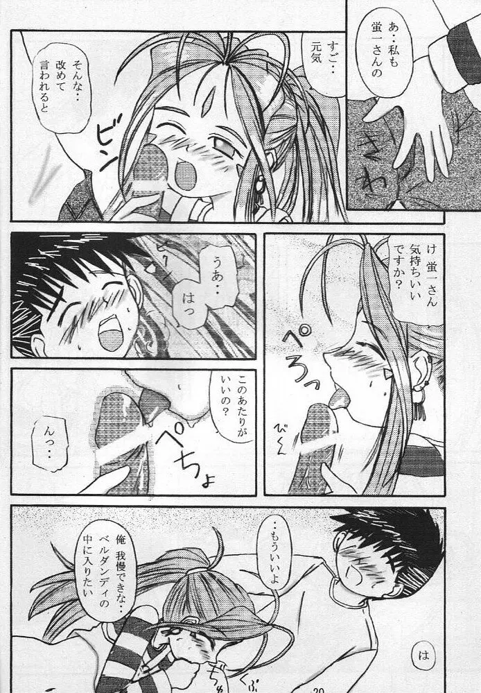 女神っくす - page21