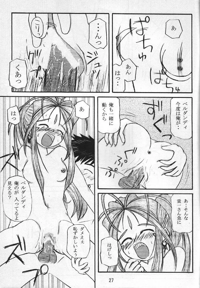 女神っくす - page28