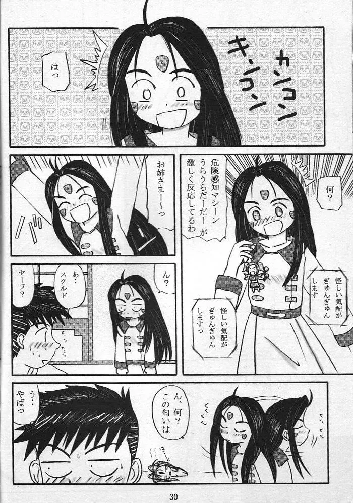 女神っくす - page31