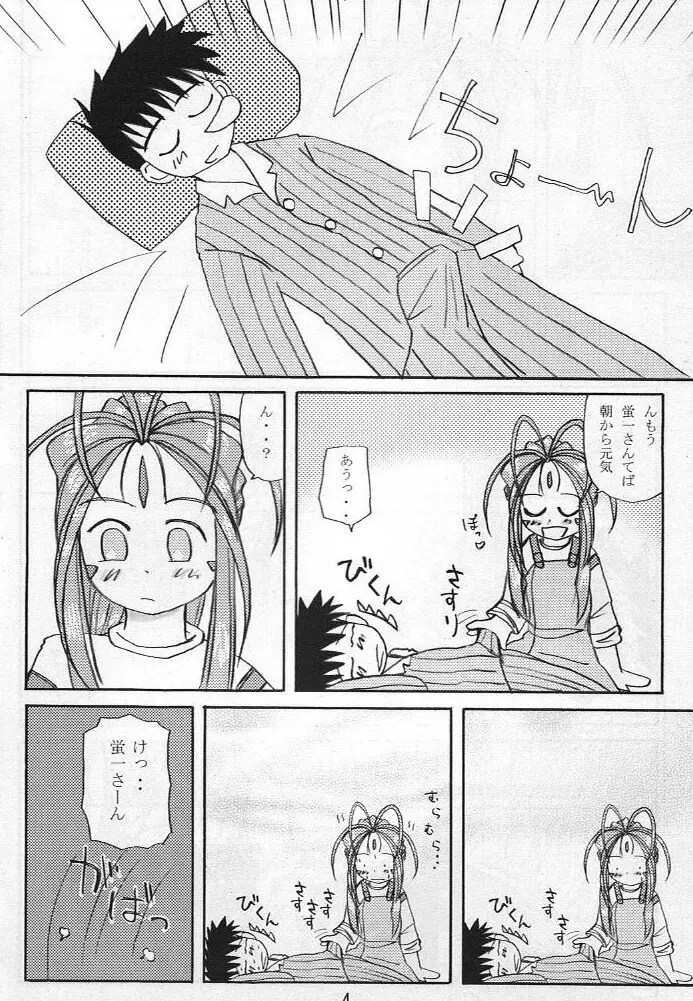 女神っくす - page5