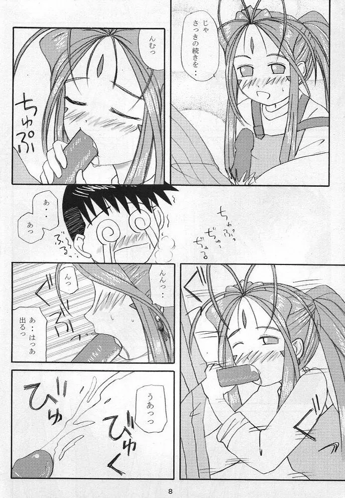 女神っくす - page9