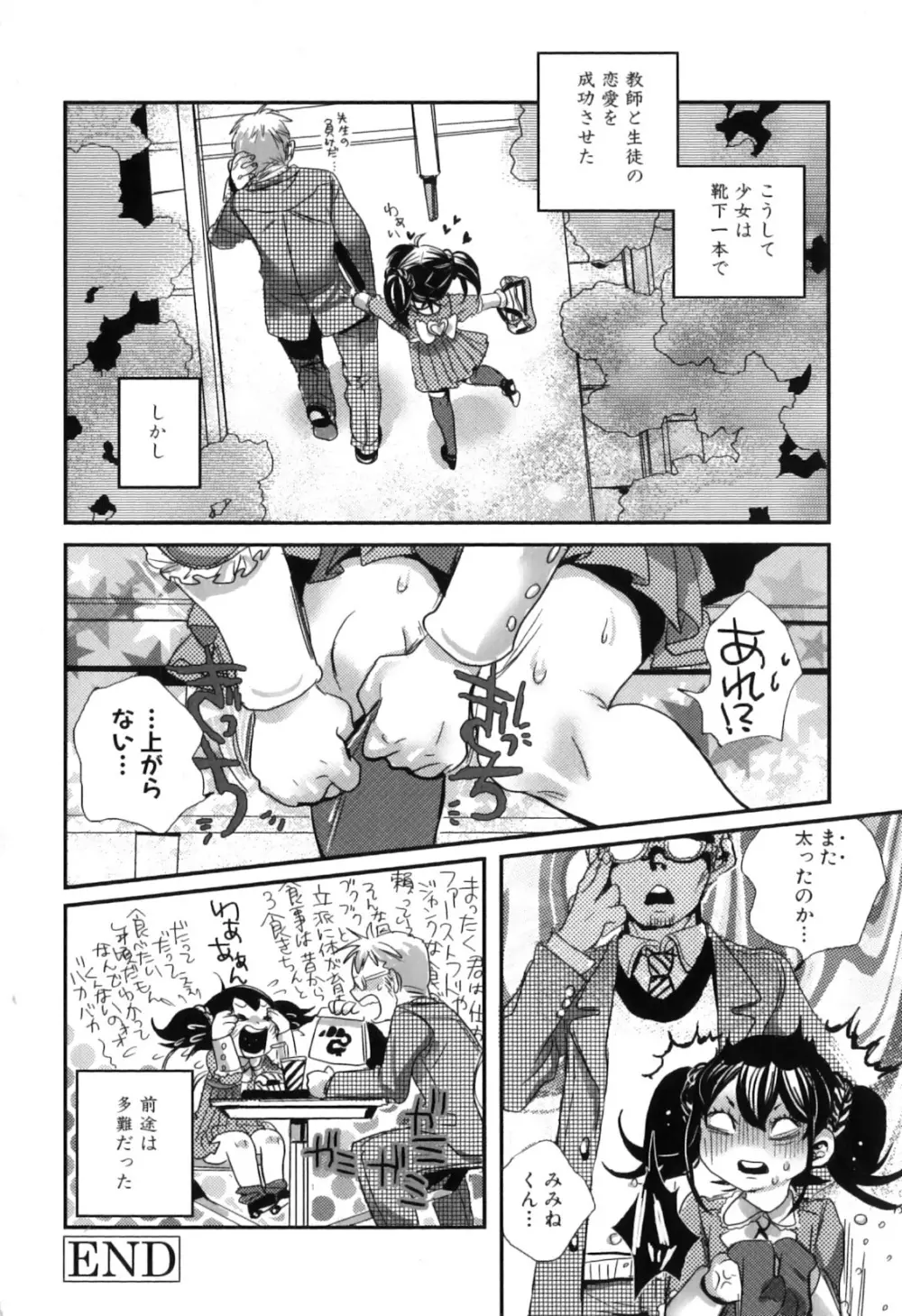 しりまんぽ - page103
