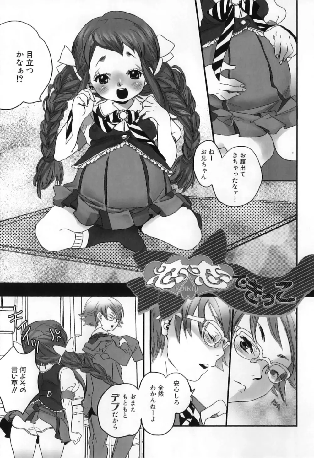 しりまんぽ - page104
