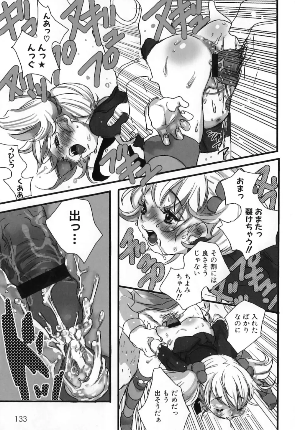 しりまんぽ - page136