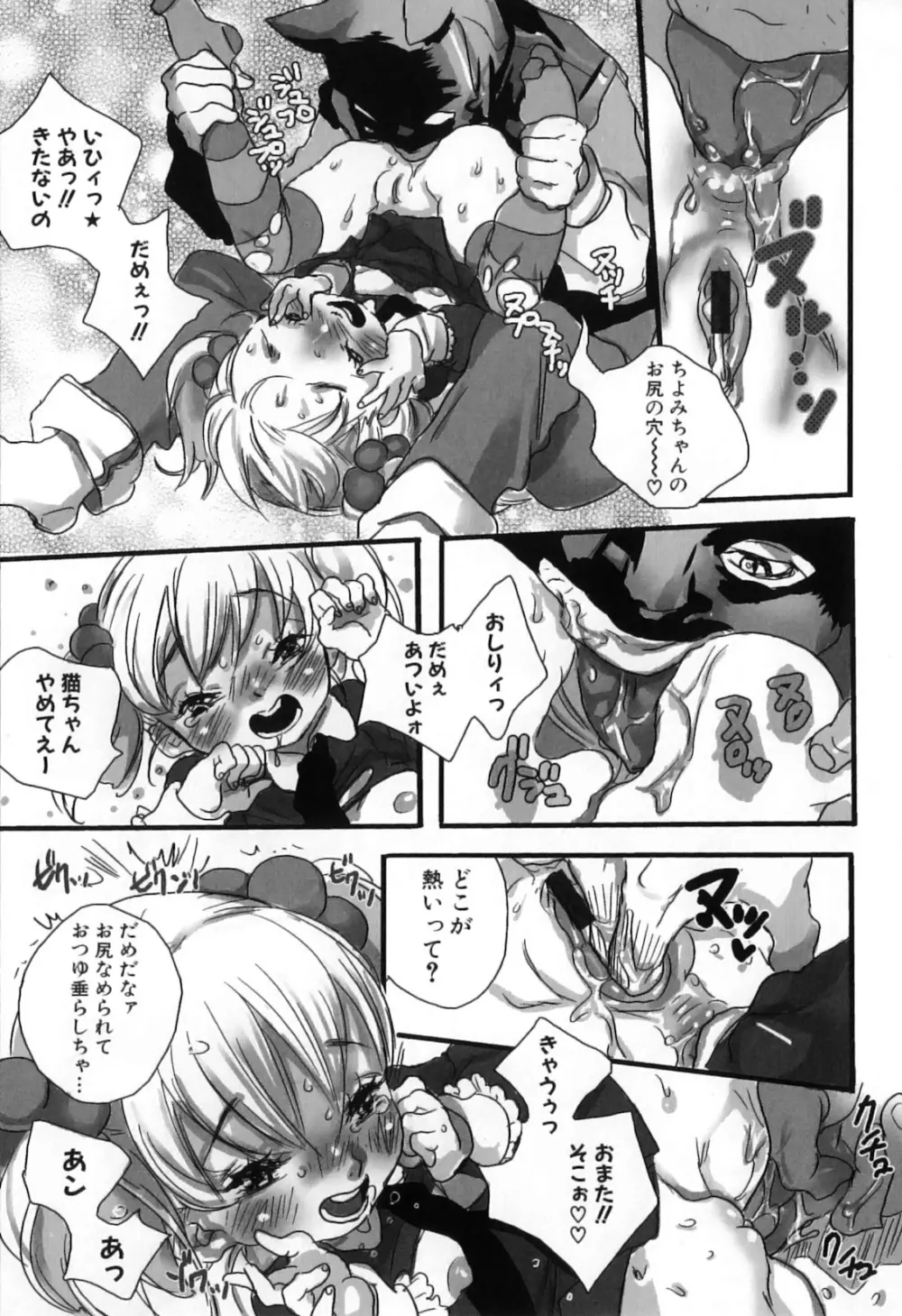 しりまんぽ - page138