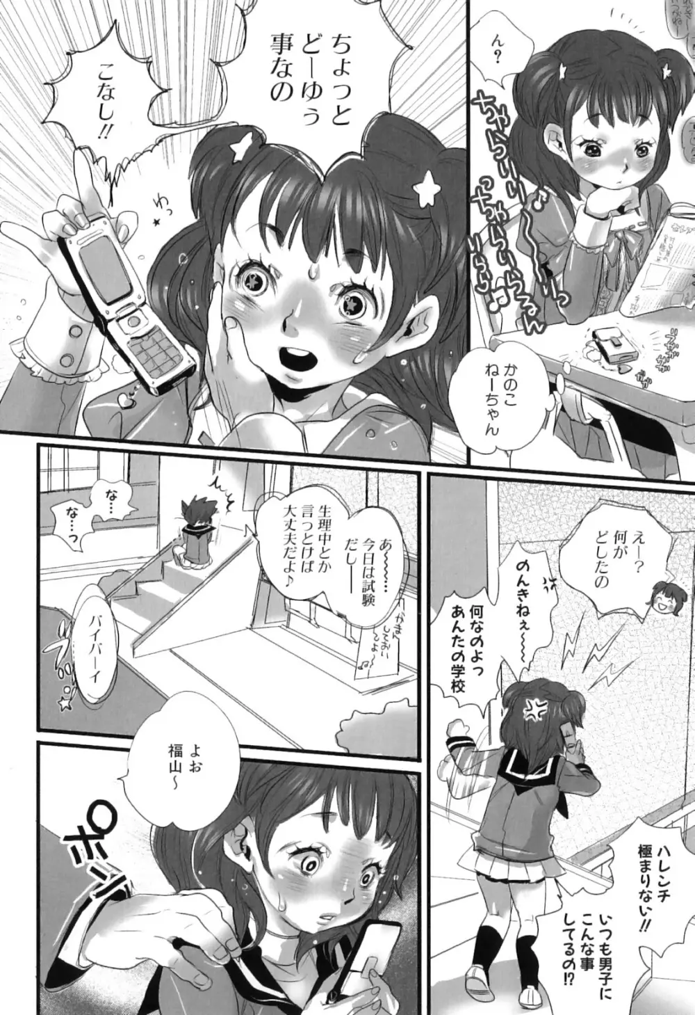 しりまんぽ - page14
