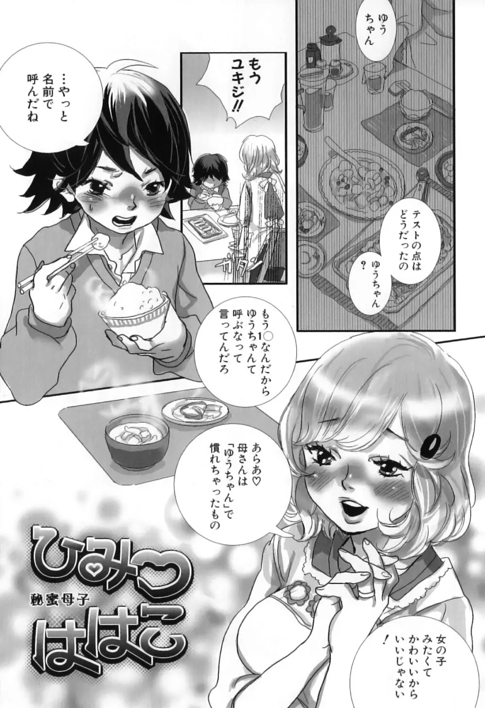 しりまんぽ - page165