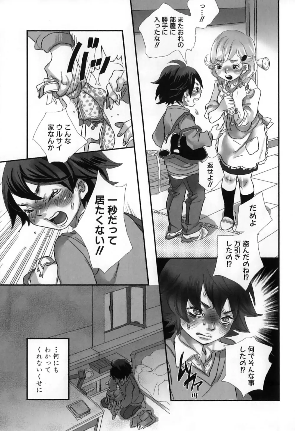 しりまんぽ - page171