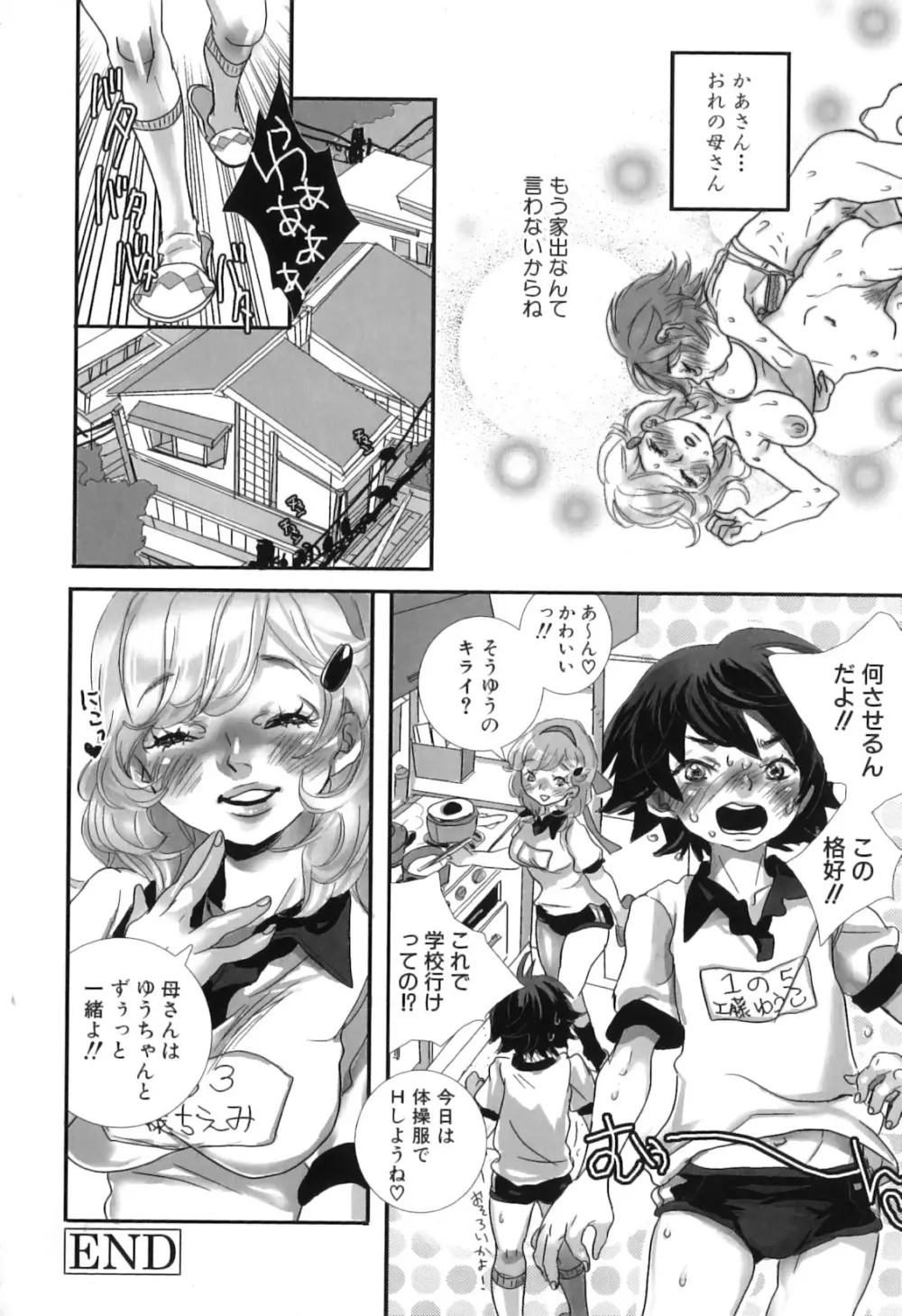 しりまんぽ - page180