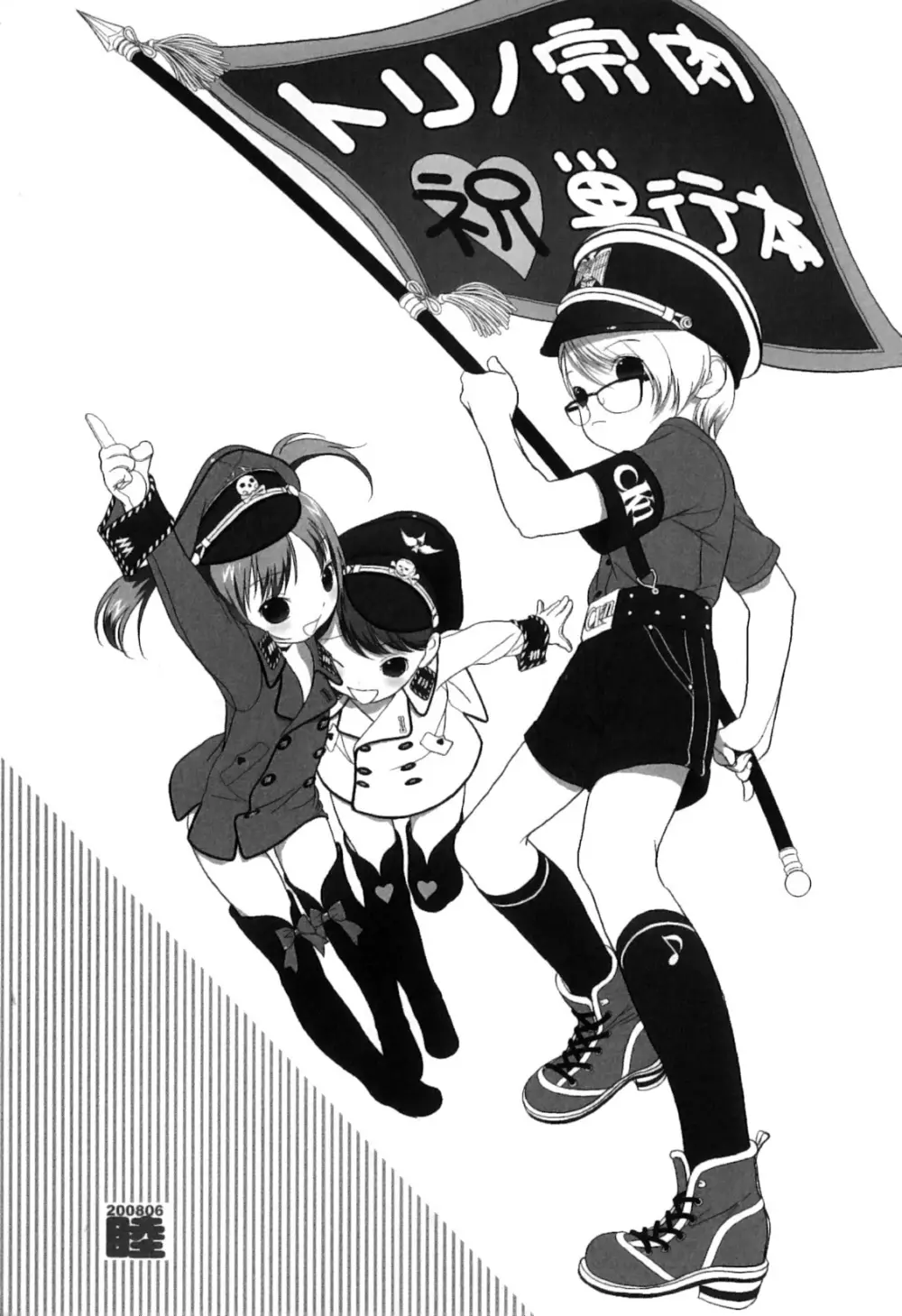 しりまんぽ - page182