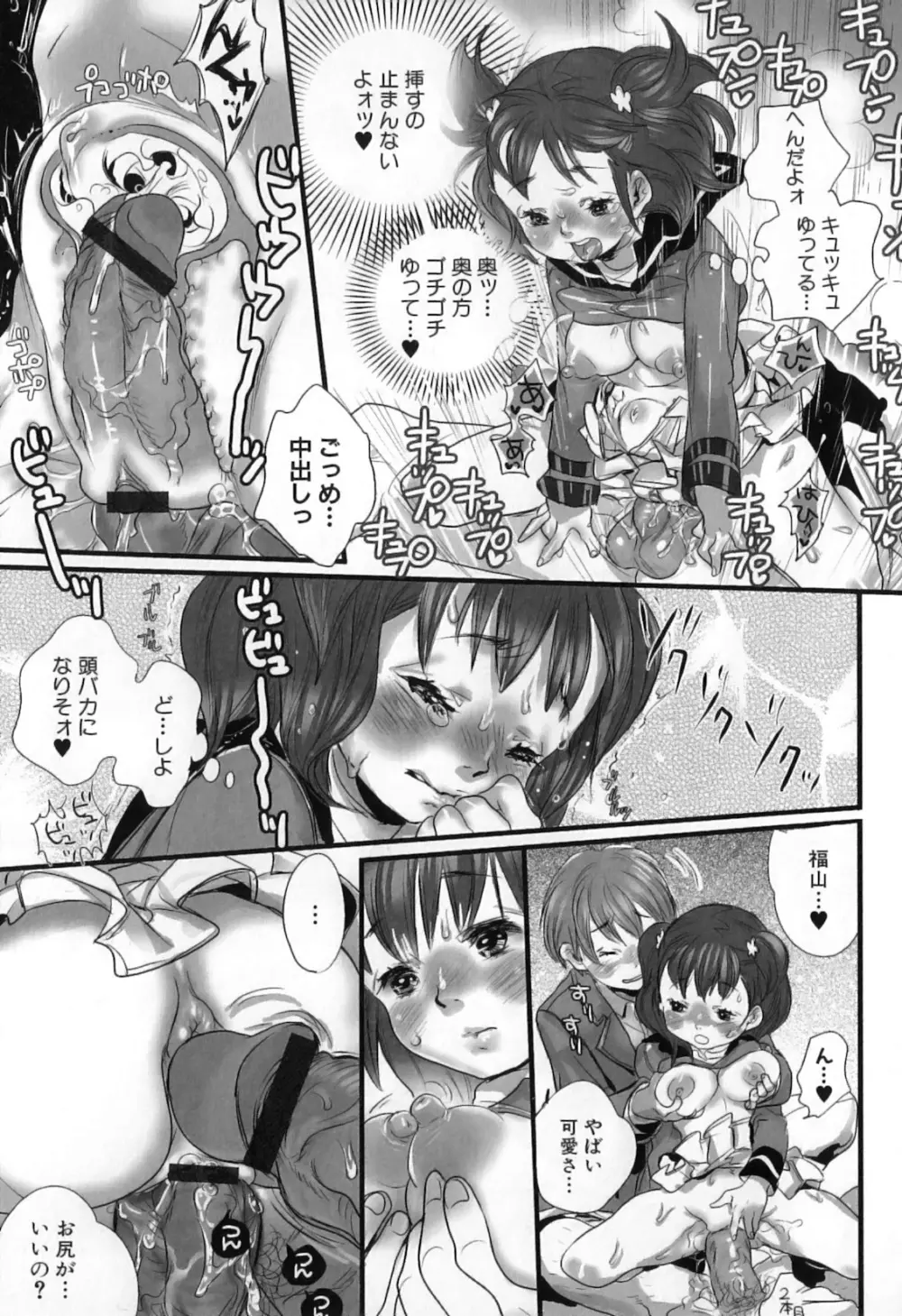 しりまんぽ - page21