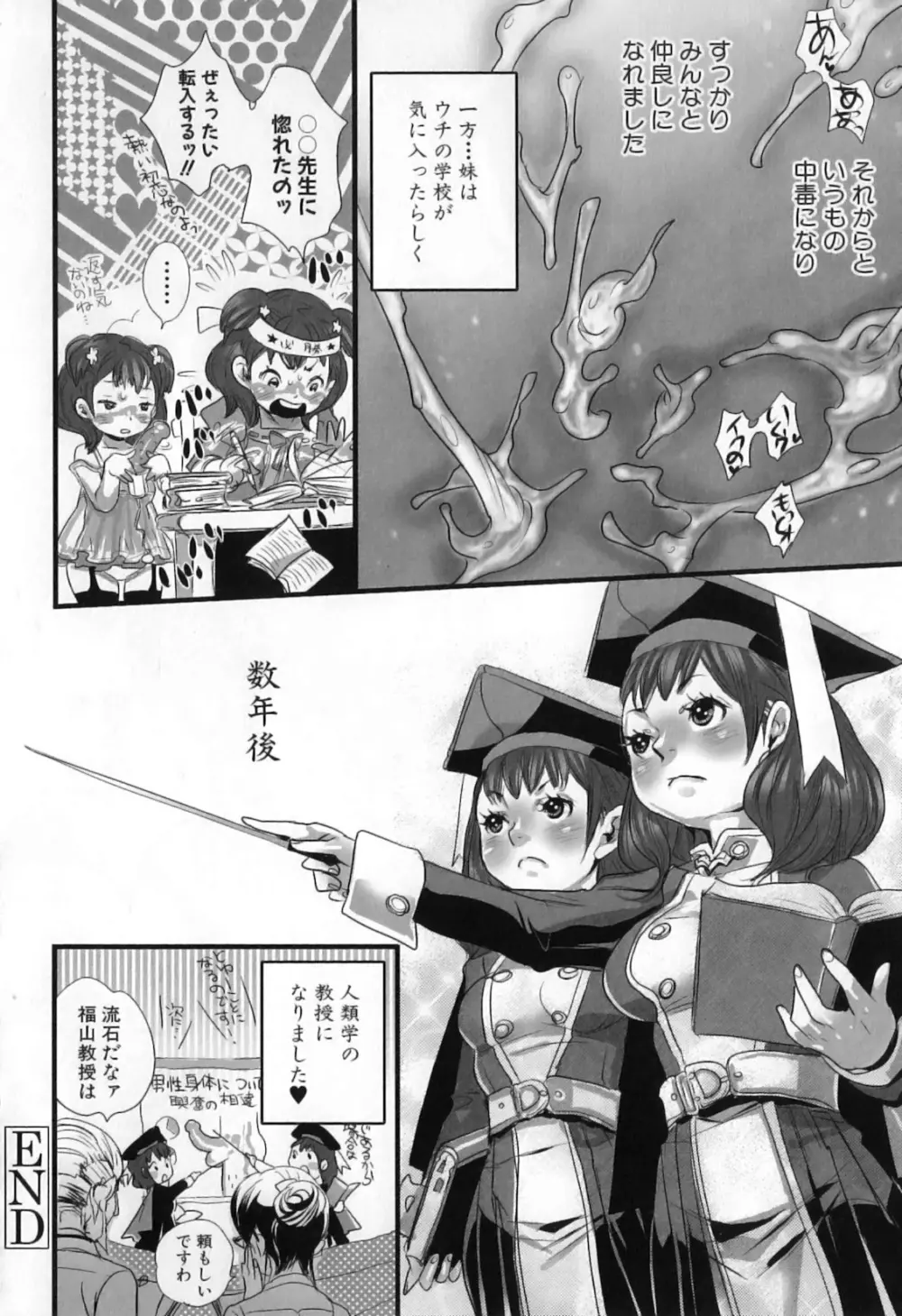 しりまんぽ - page24