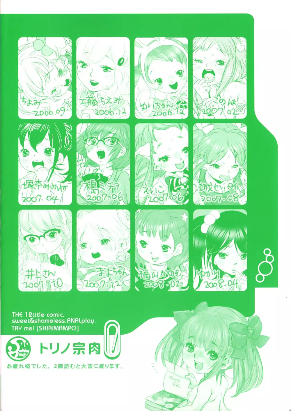 しりまんぽ - page4