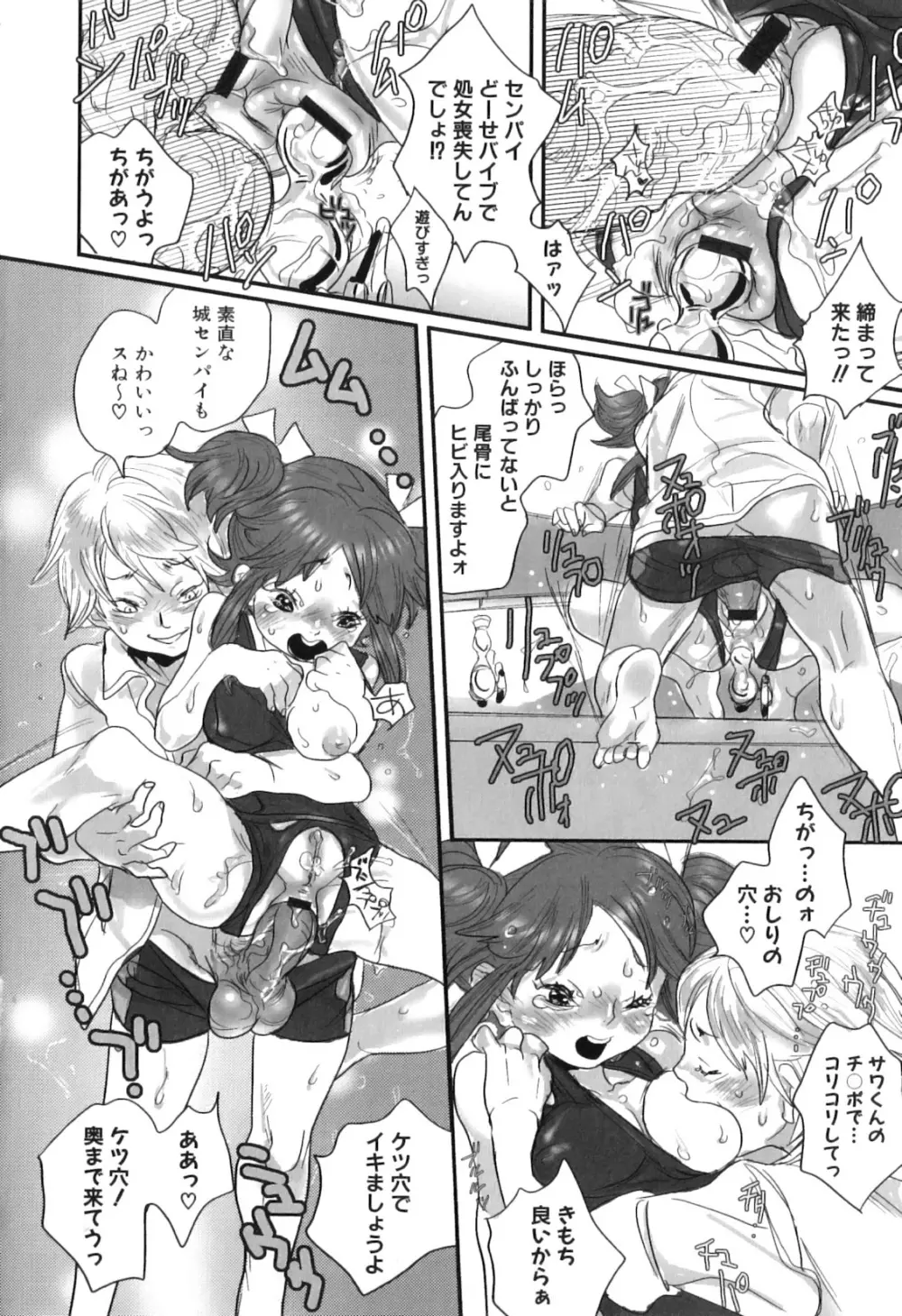 しりまんぽ - page50