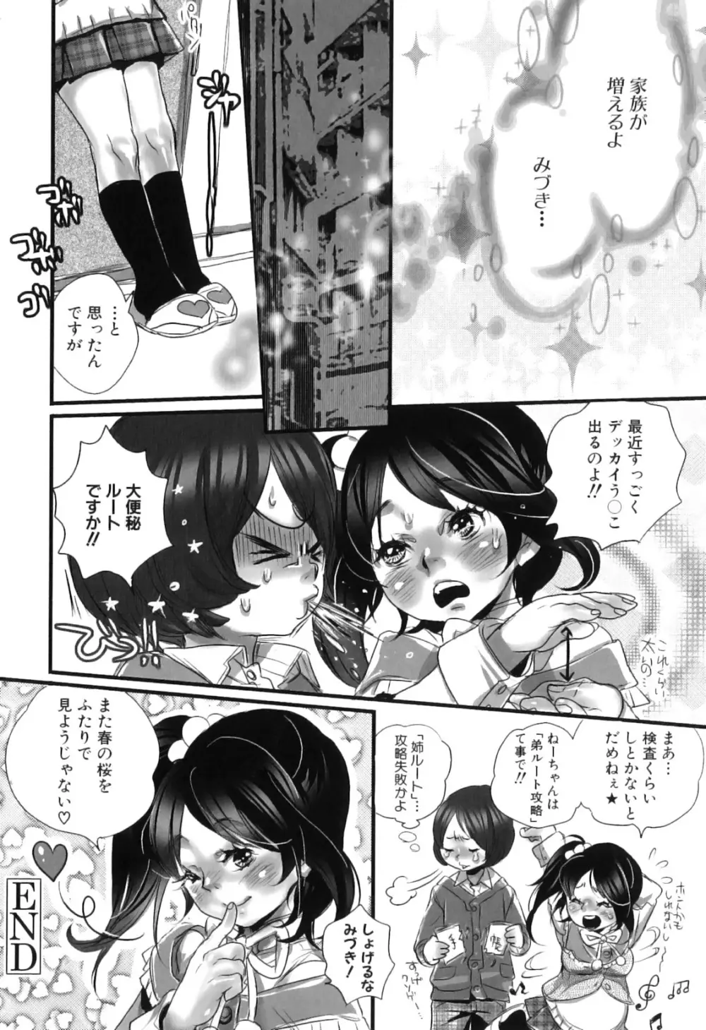しりまんぽ - page68