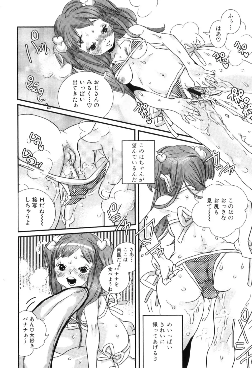 しりまんぽ - page76