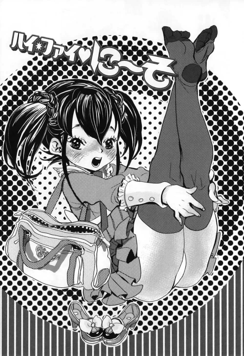 しりまんぽ - page89