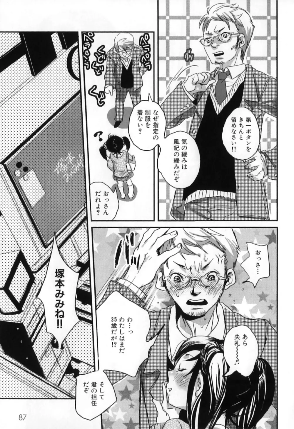 しりまんぽ - page90