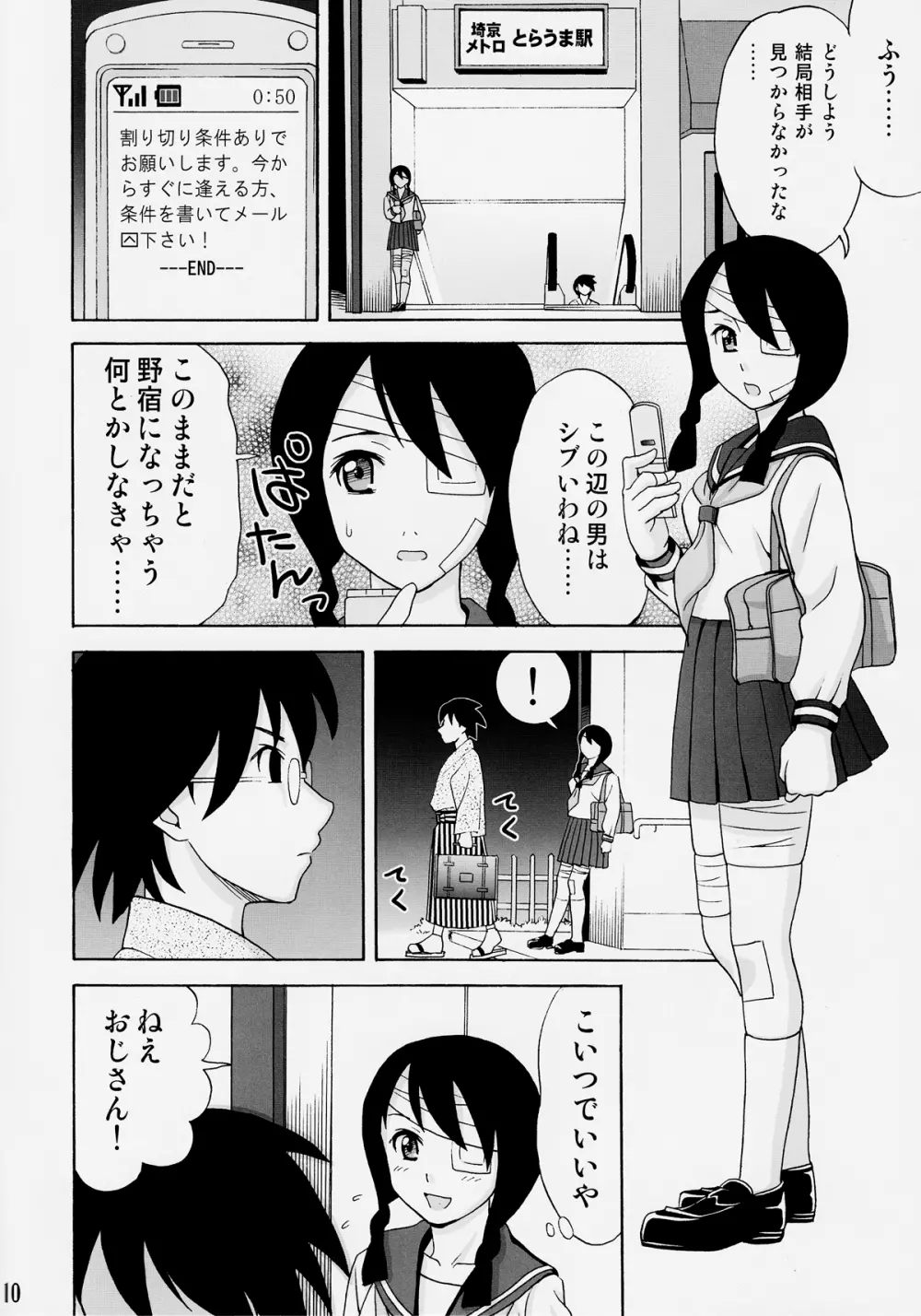 愛のあびる伝説 - page10