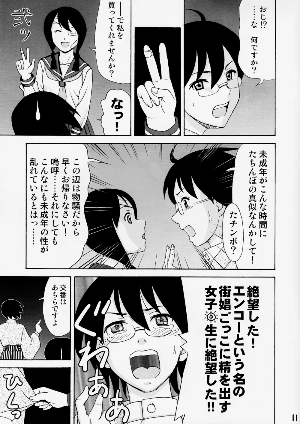 愛のあびる伝説 - page11