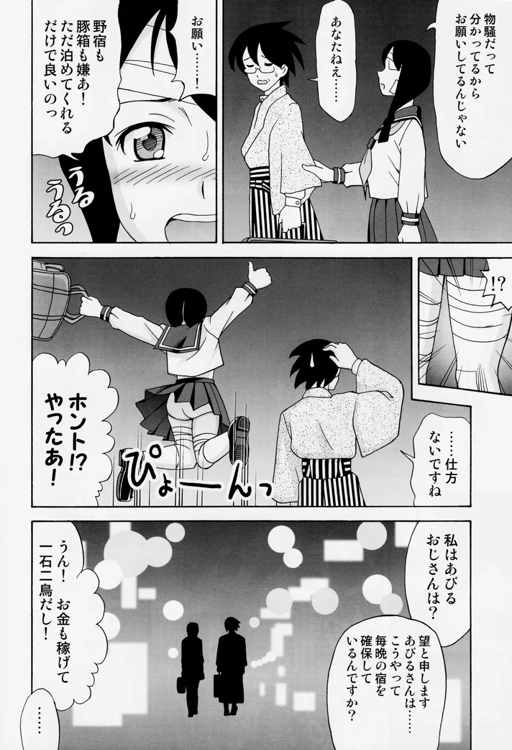 愛のあびる伝説 - page12