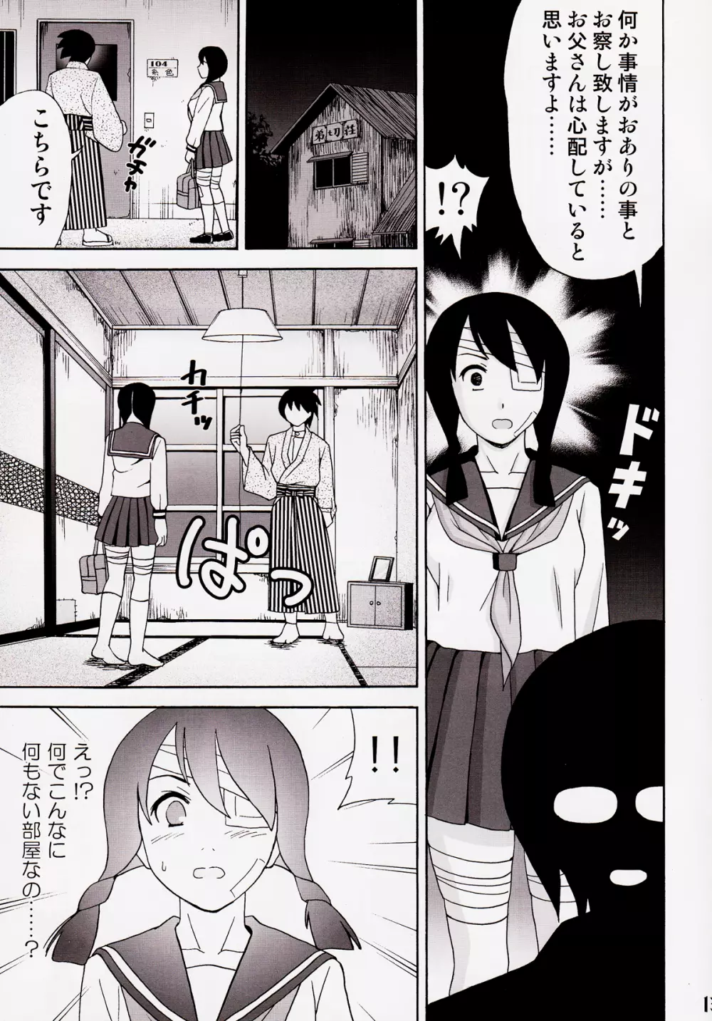 愛のあびる伝説 - page13