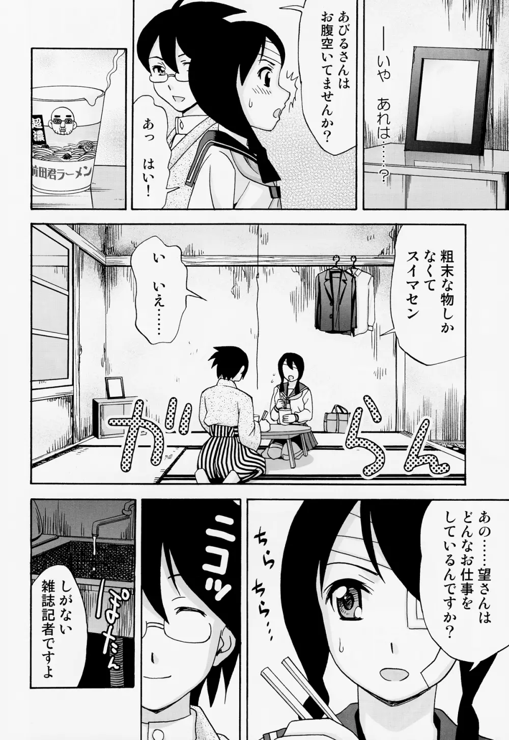 愛のあびる伝説 - page14