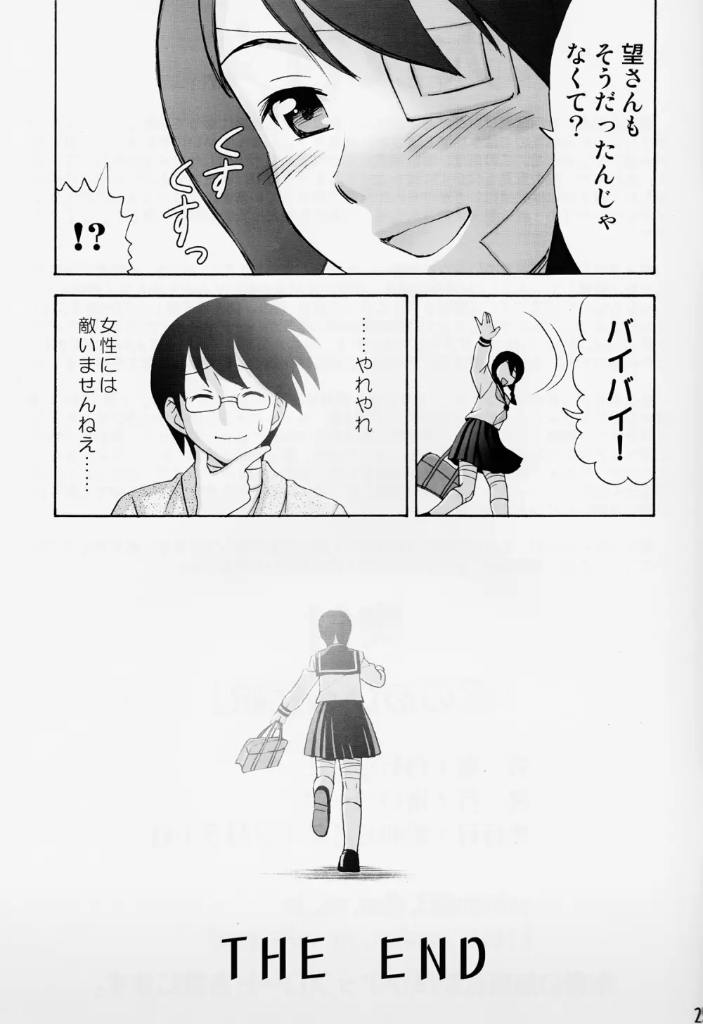 愛のあびる伝説 - page25