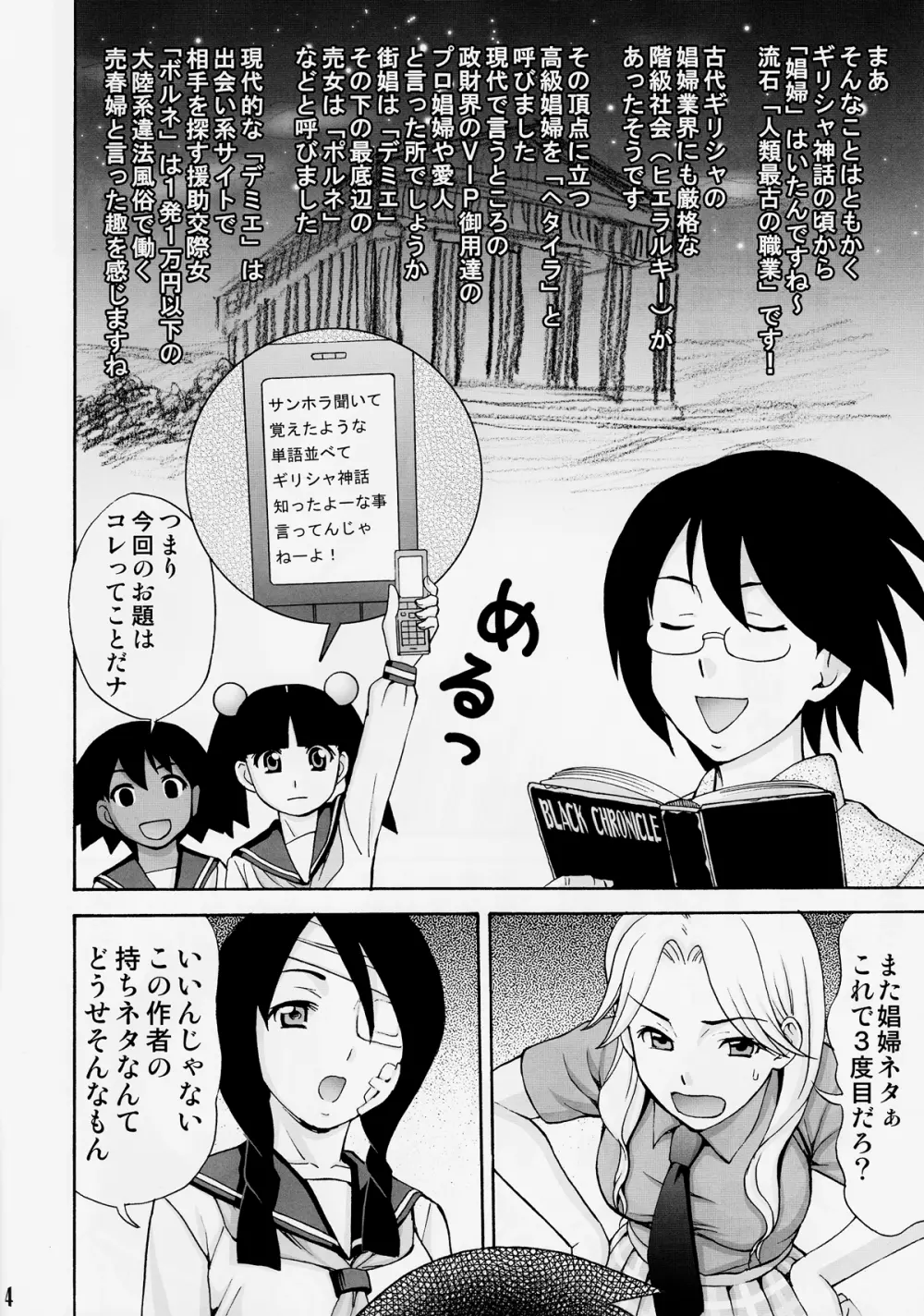 愛のあびる伝説 - page4