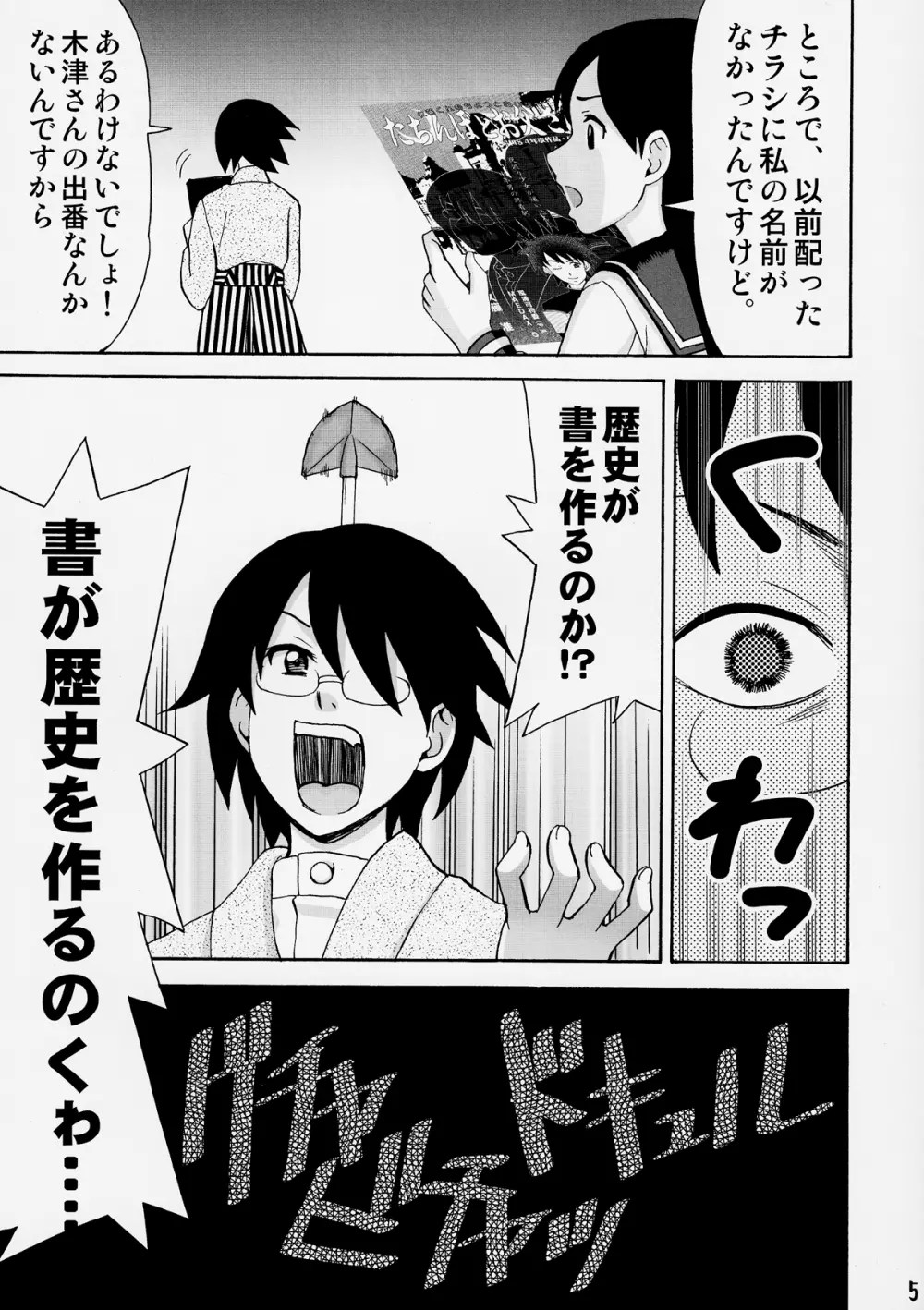 愛のあびる伝説 - page5