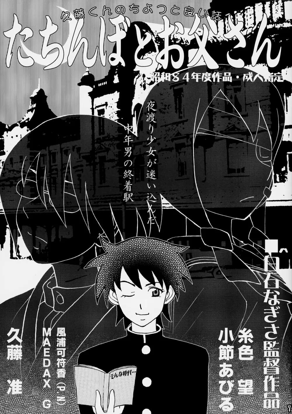 愛のあびる伝説 - page7