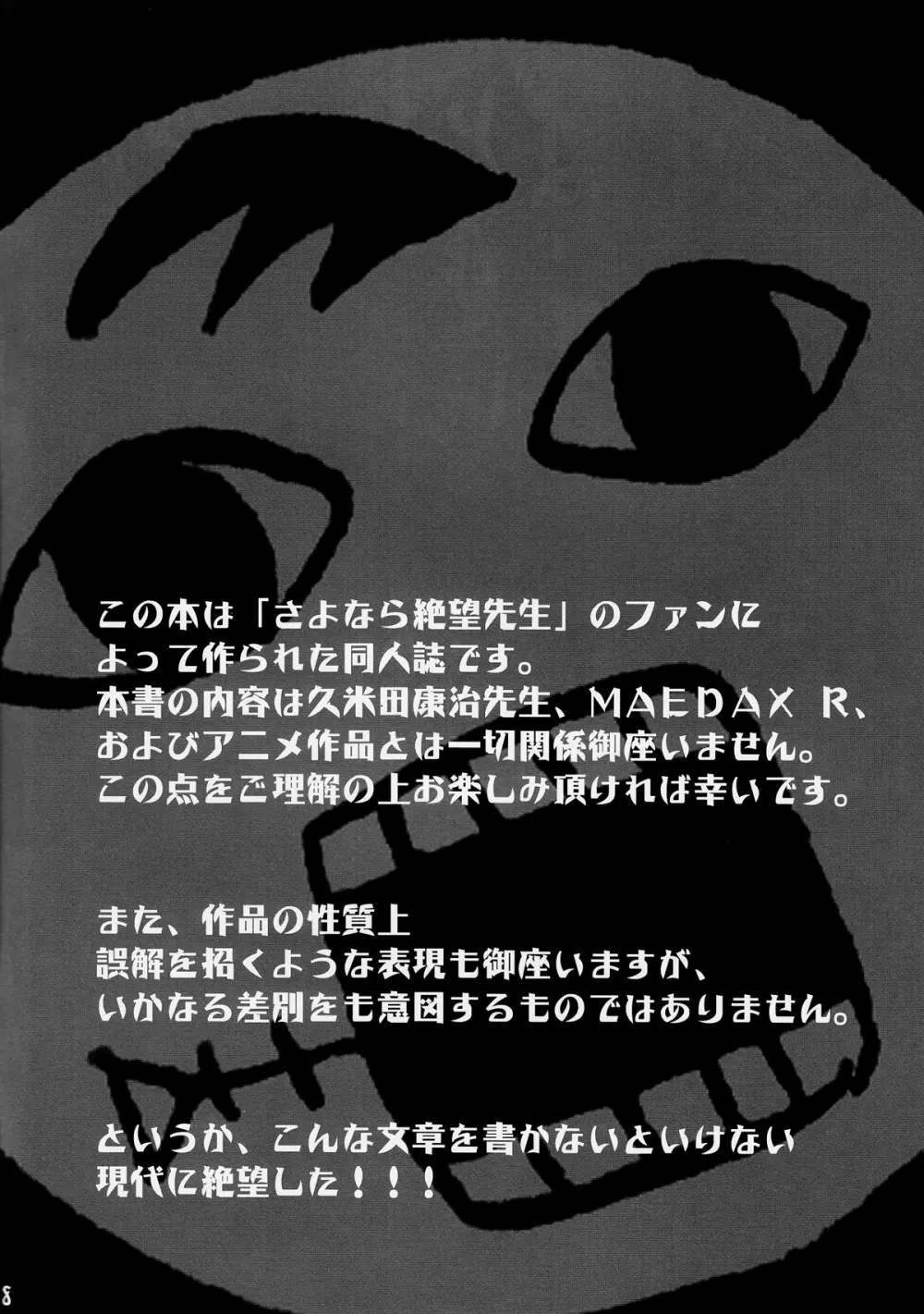 愛のあびる伝説 - page8