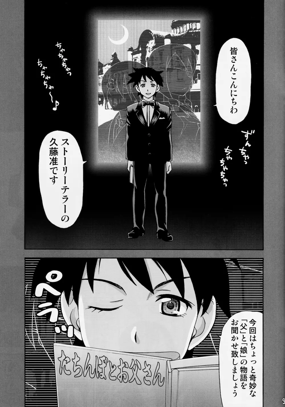 愛のあびる伝説 - page9