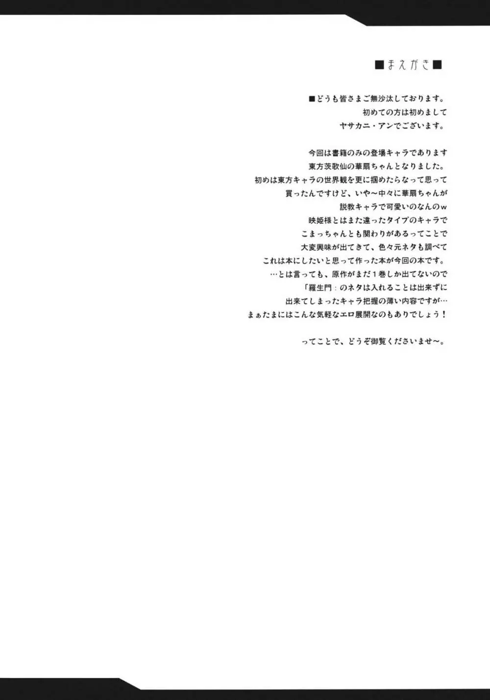 とろとろ華扇 - page4