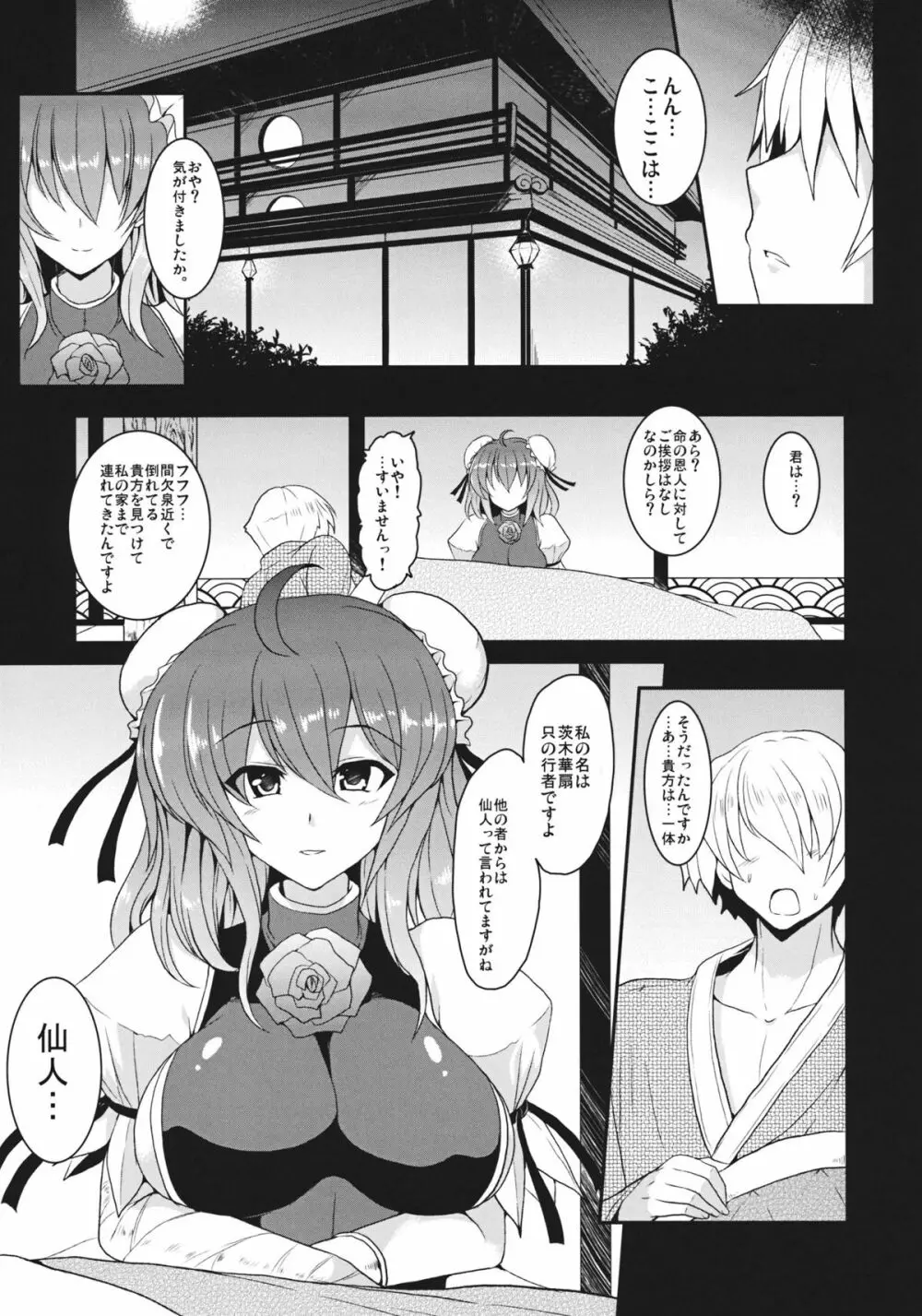 とろとろ華扇 - page5