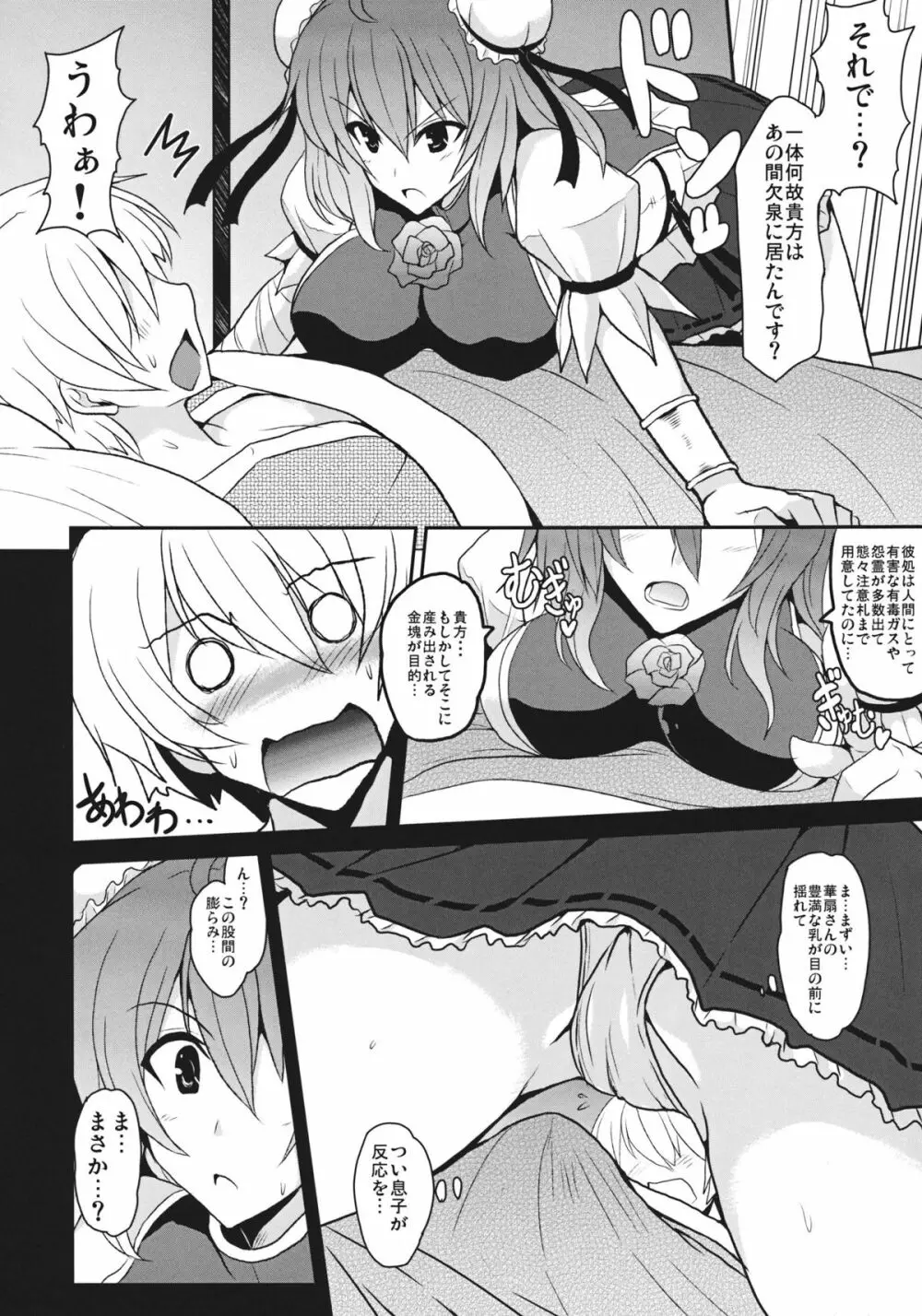 とろとろ華扇 - page6