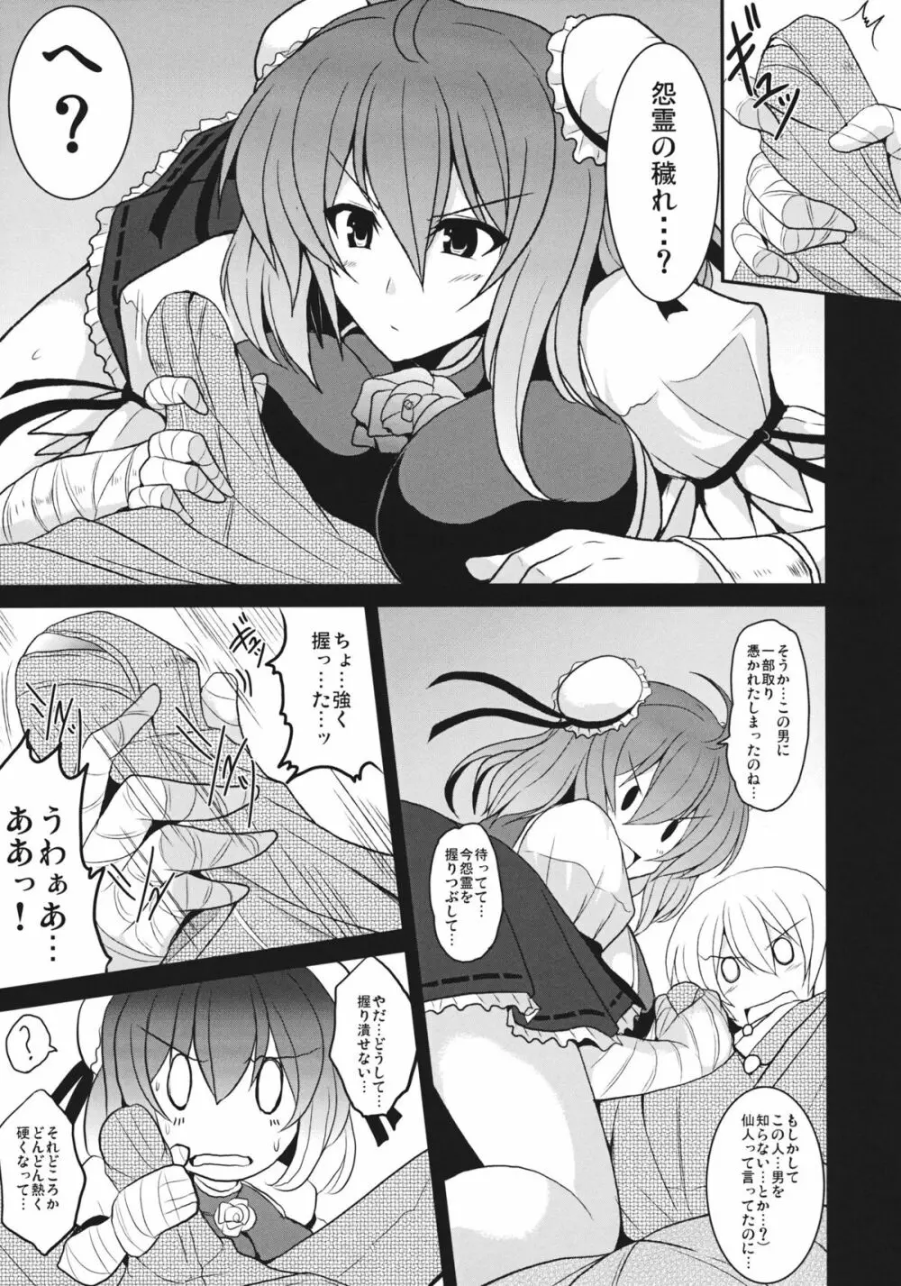 とろとろ華扇 - page7