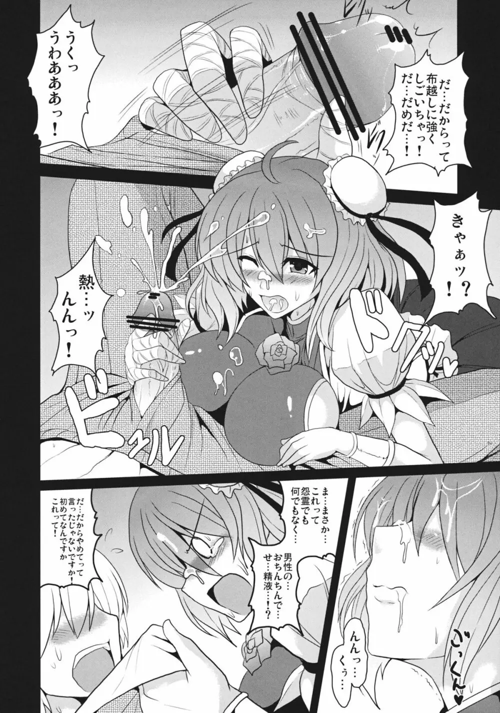 とろとろ華扇 - page8