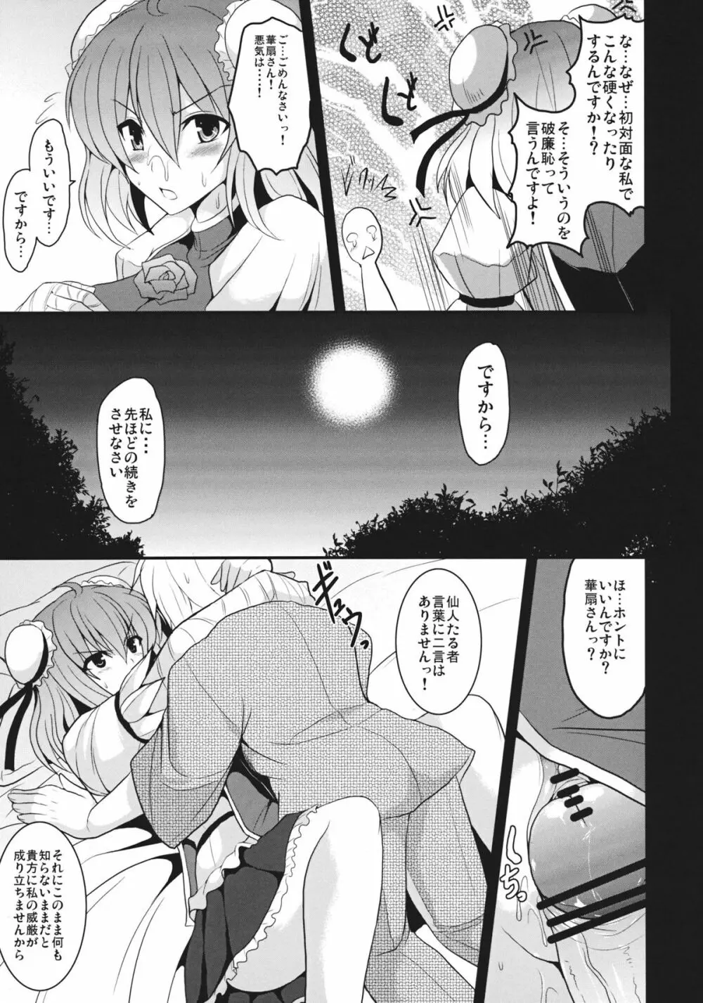 とろとろ華扇 - page9