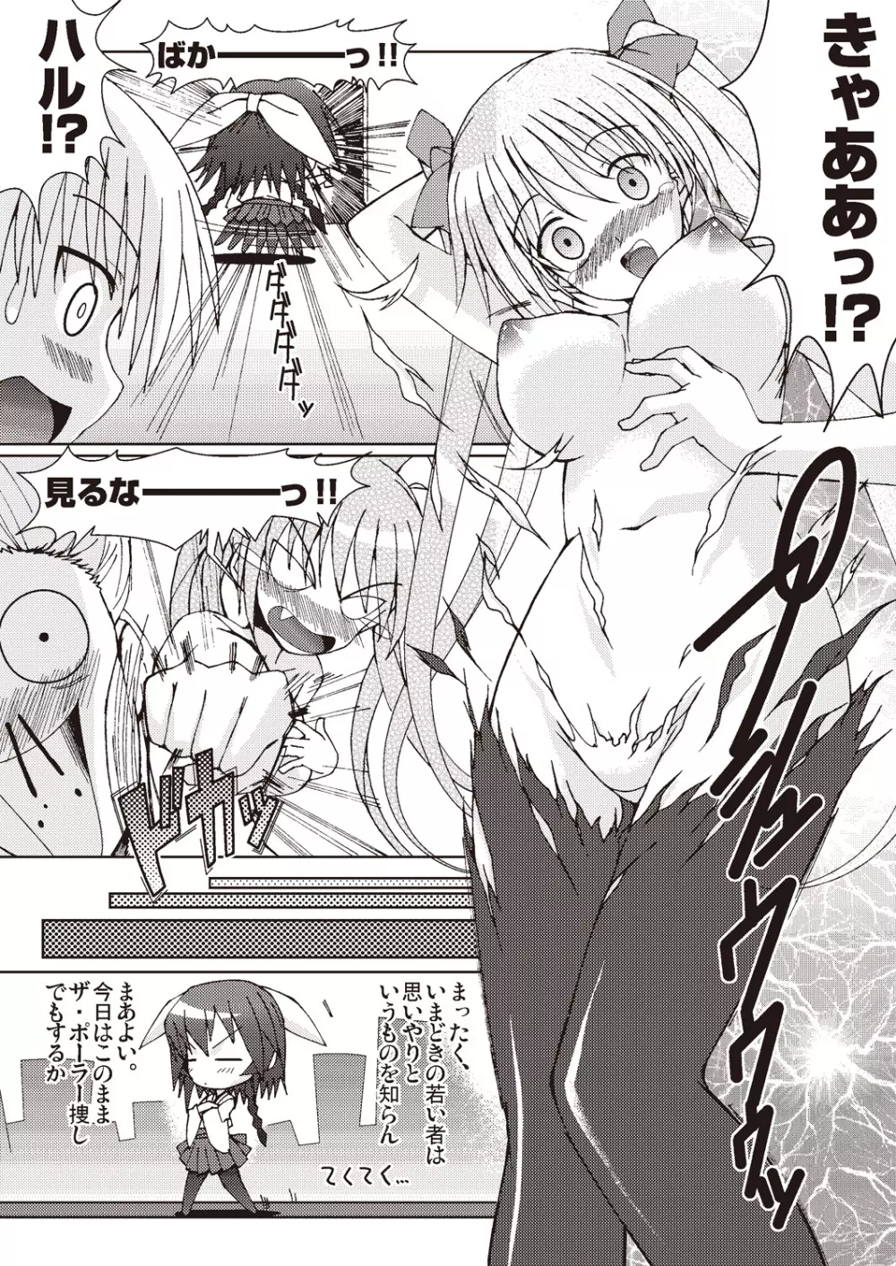 あっぷるみんと SUMMER SPECIAL 2010 - page25