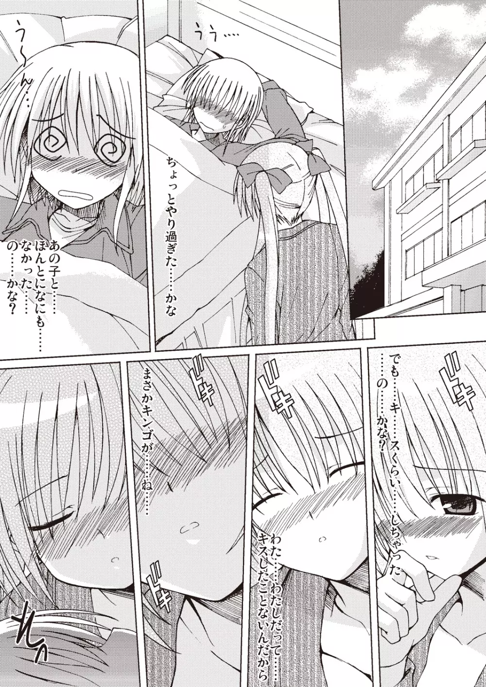 あっぷるみんと SUMMER SPECIAL 2010 - page26