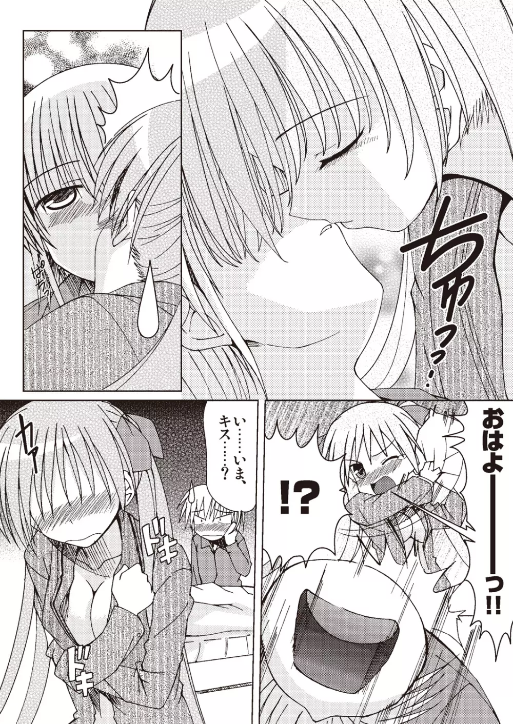 あっぷるみんと SUMMER SPECIAL 2010 - page27